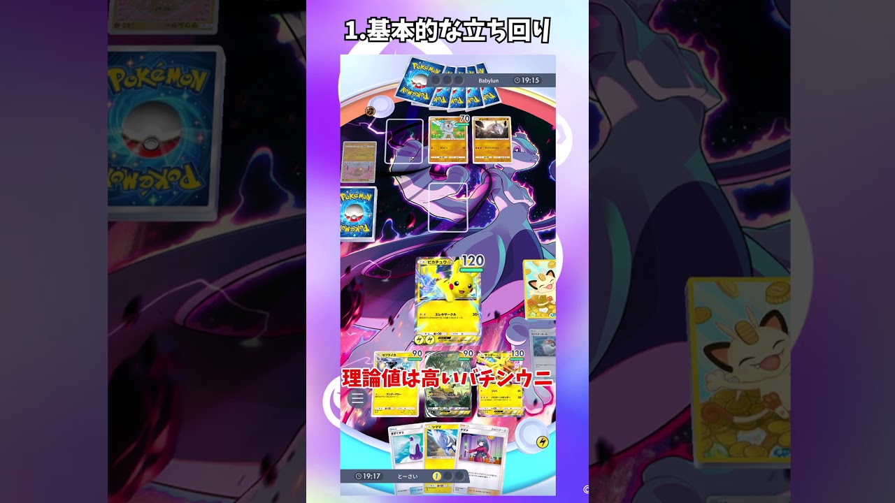 【ポケポケ】ピカチュウデッキ徹底解説!! ゼブライカ編 #shorts #ポケポケ #ポケモン #ゆっくり解説