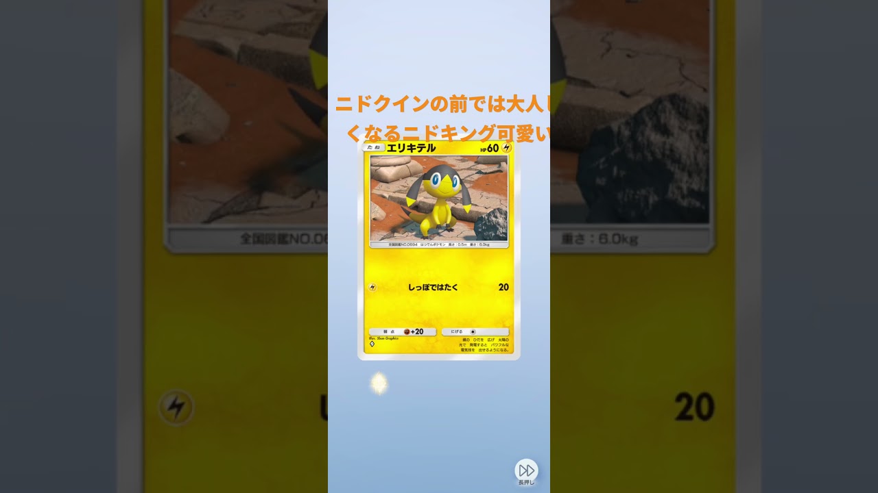 ニドキングの意外な一面