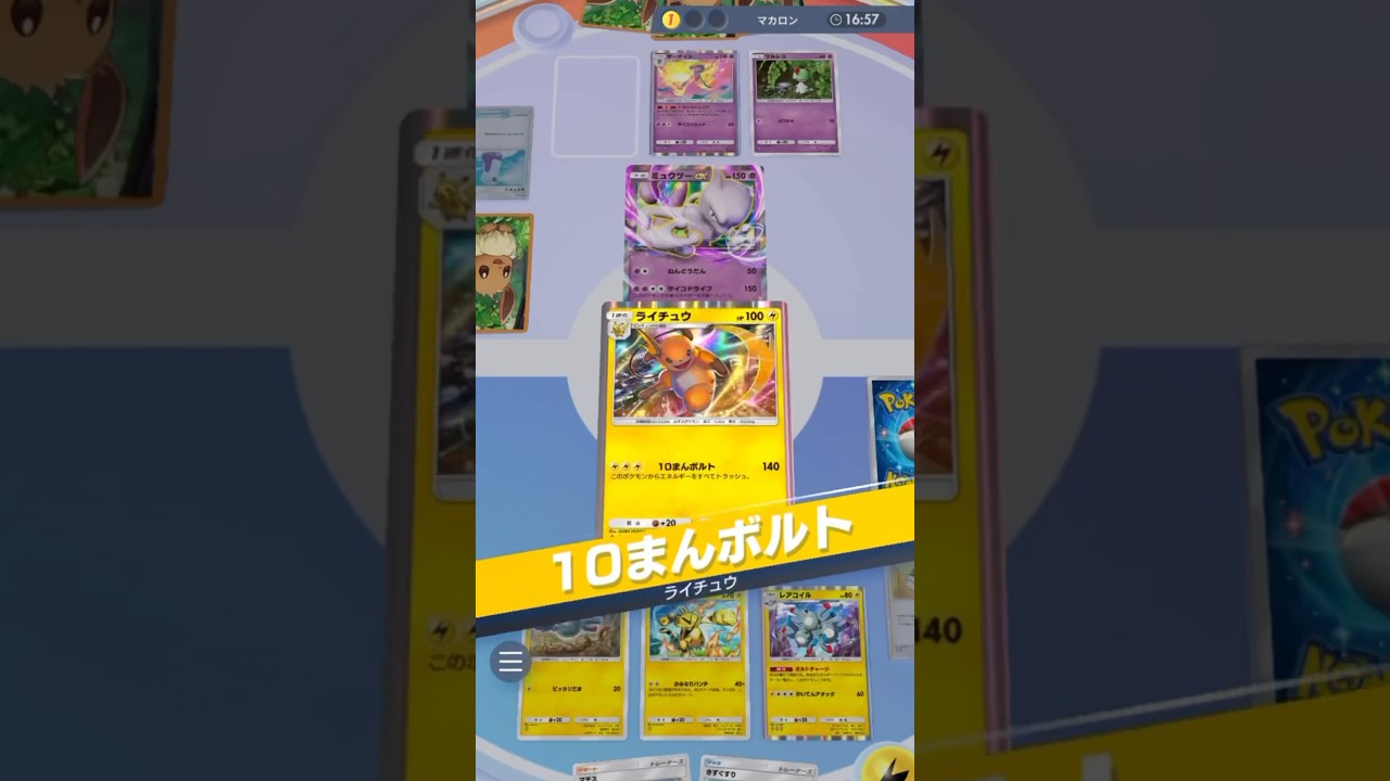 【ポケポケデッキ紹介】レアコイル×ライチュウでずっと高火力！#pokemon #ポケカ #ポケカポケット #ポケポケ #ライチュウ #レアコイル#ポケモンカード