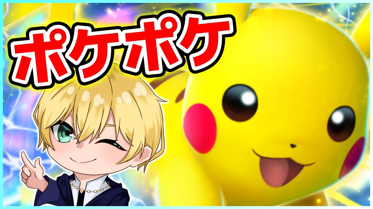 【#ポケポケ】5連勝イベントマッチに挑戦！