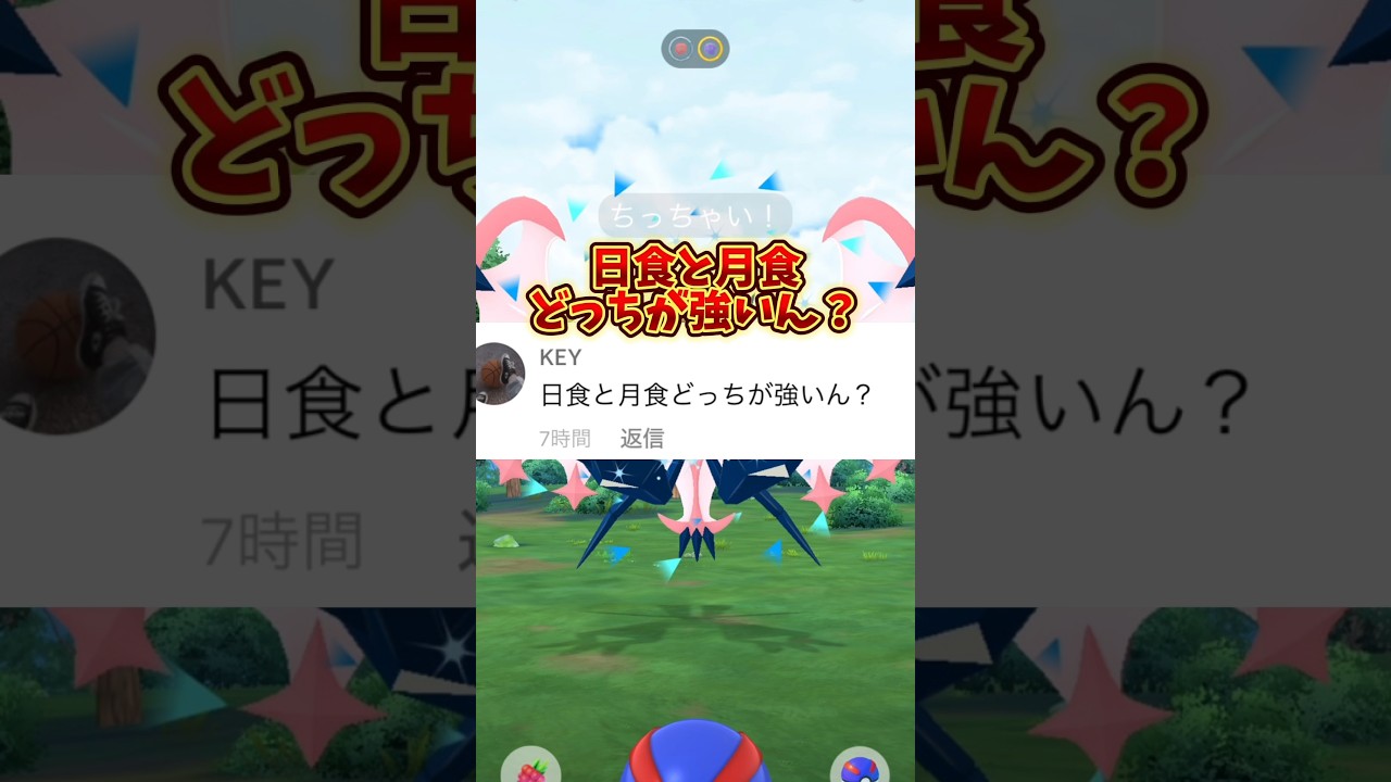 ⚠️時間がない⚠️迷ったら絶対コレ！ネクロズマそれぞれのメリット解説！【ポケモンGO】　#ポケモンGO