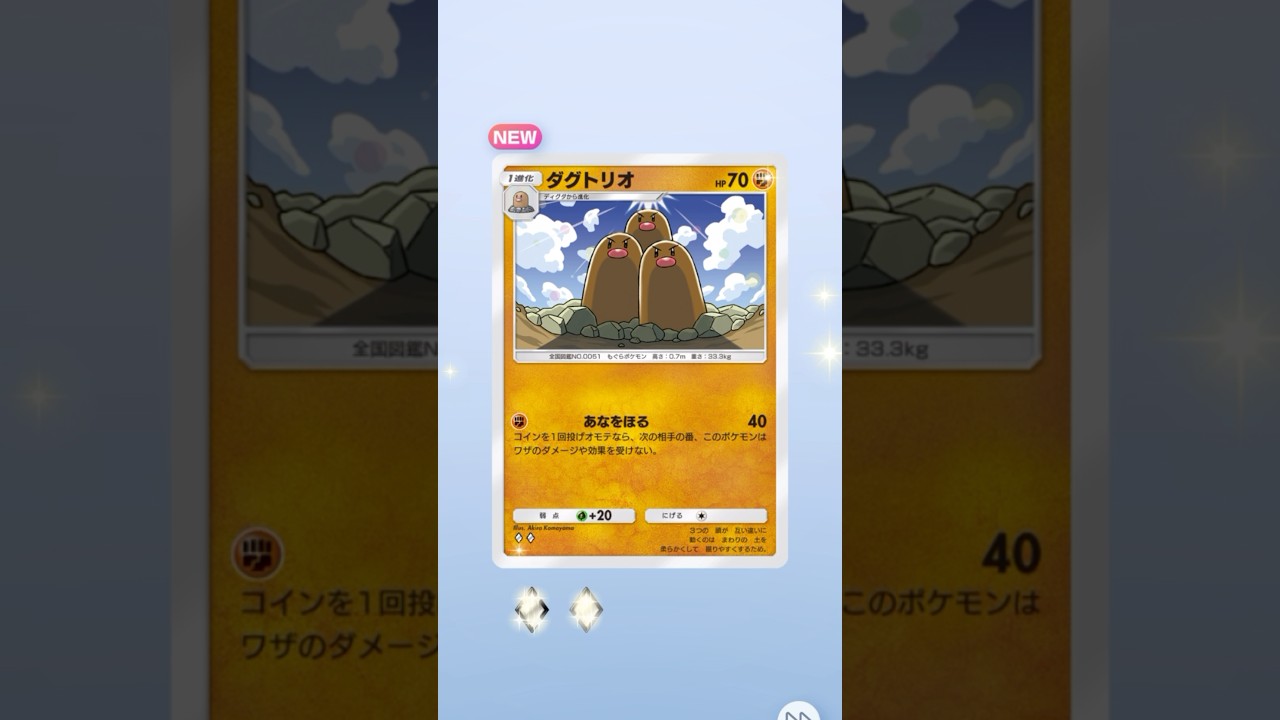 ダグトリオさん登場【ポケポケ】#ポケポケ #ポケモンカード #ポケモン #pokemon