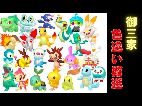【＃ポケモンsv】御三家色違い厳選！！