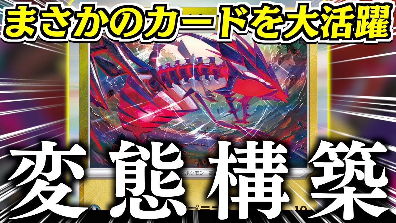 【ポケカ】あえて倒さないのがポイント？？？スペックは優秀だが、構築がムズ過ぎるぞムゲンダイナ！！【ムゲンダイナ・グレンアルマ】【vsタケルライコ】