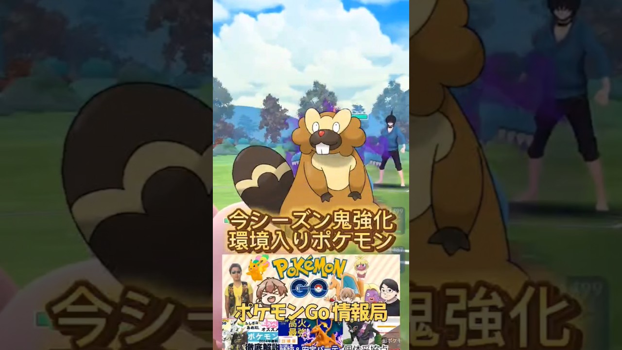 （技強化組）超強化ビーダル使ってみた！  S21 ポケモンgo　スーパーリーグ　gbl ＃ポケモンgo　