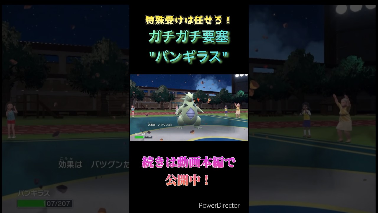 あの"バンギラス"が弱いって言われてるSV環境ヤバすぎる #ポケモンsv #Pokémon #shorts