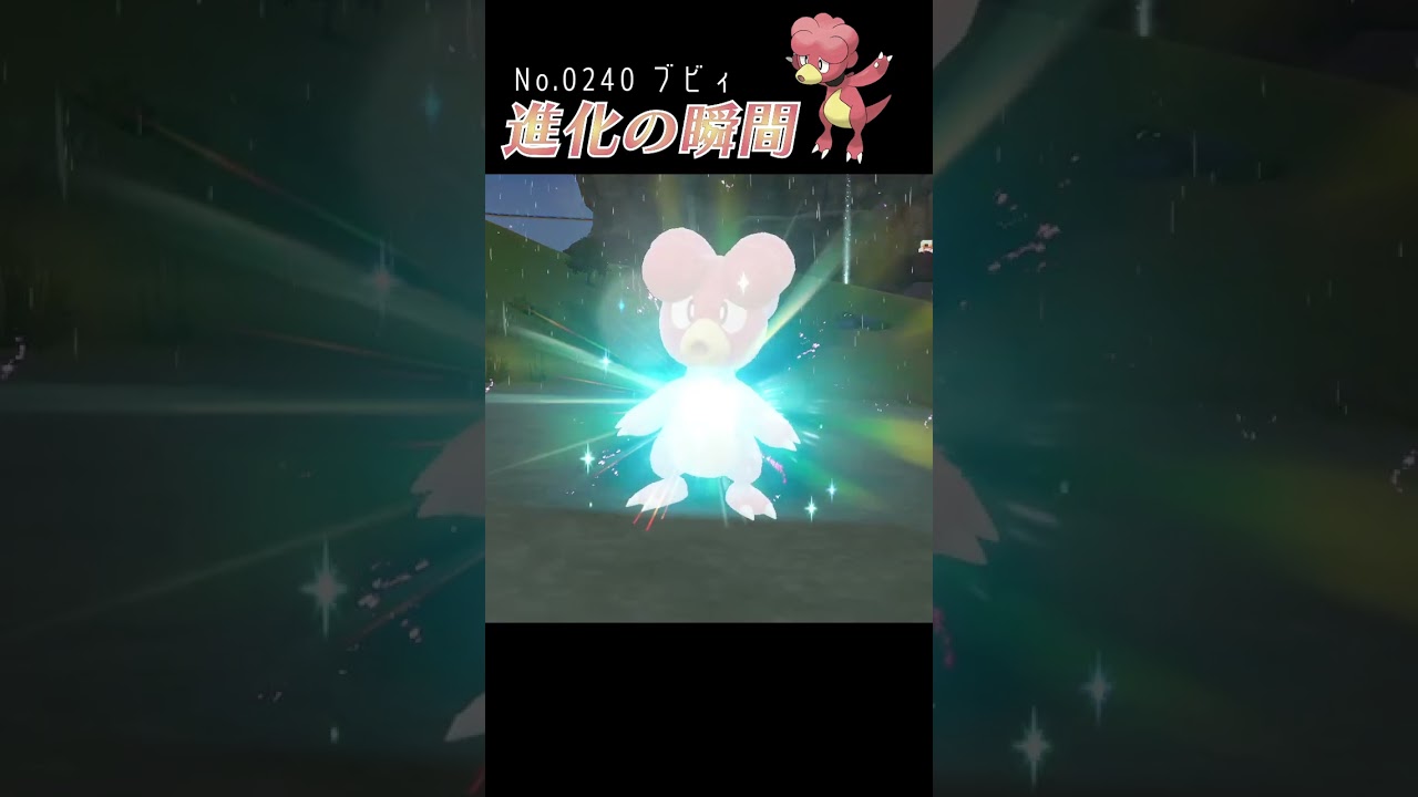 【藍の円盤】ブビィ 進化の瞬間 #shorts