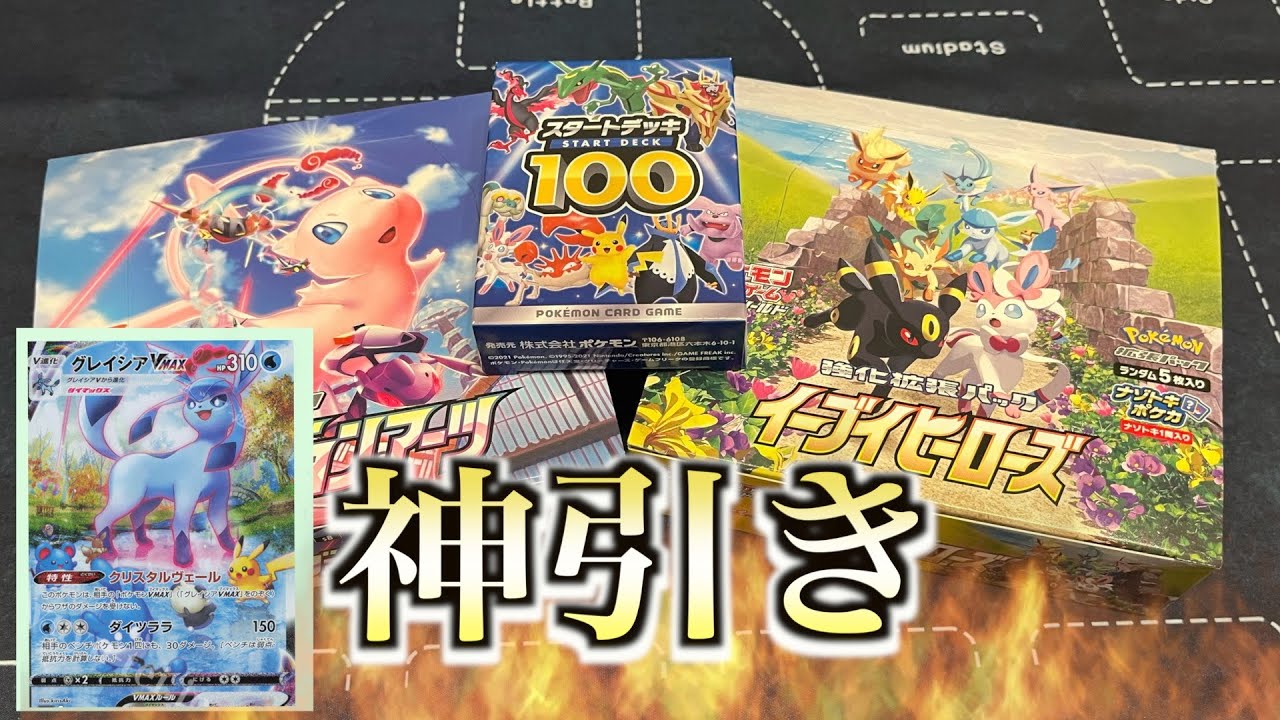 【ポケカ】一箱でグレイシアVMAXスペシャルアート出ました！【イーブイヒーローズ】