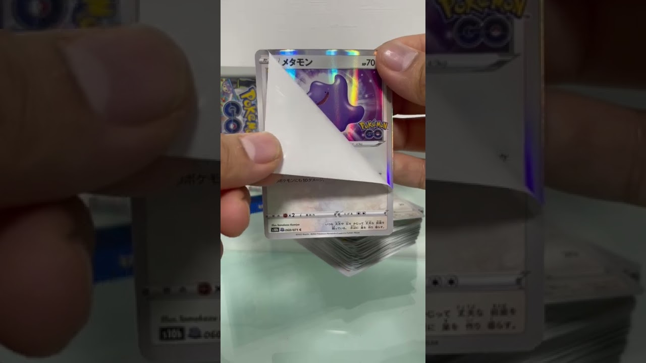 【ポケカ】ポケモンGO  ポケカ初心者　メタモン　見逃してた！#shorts