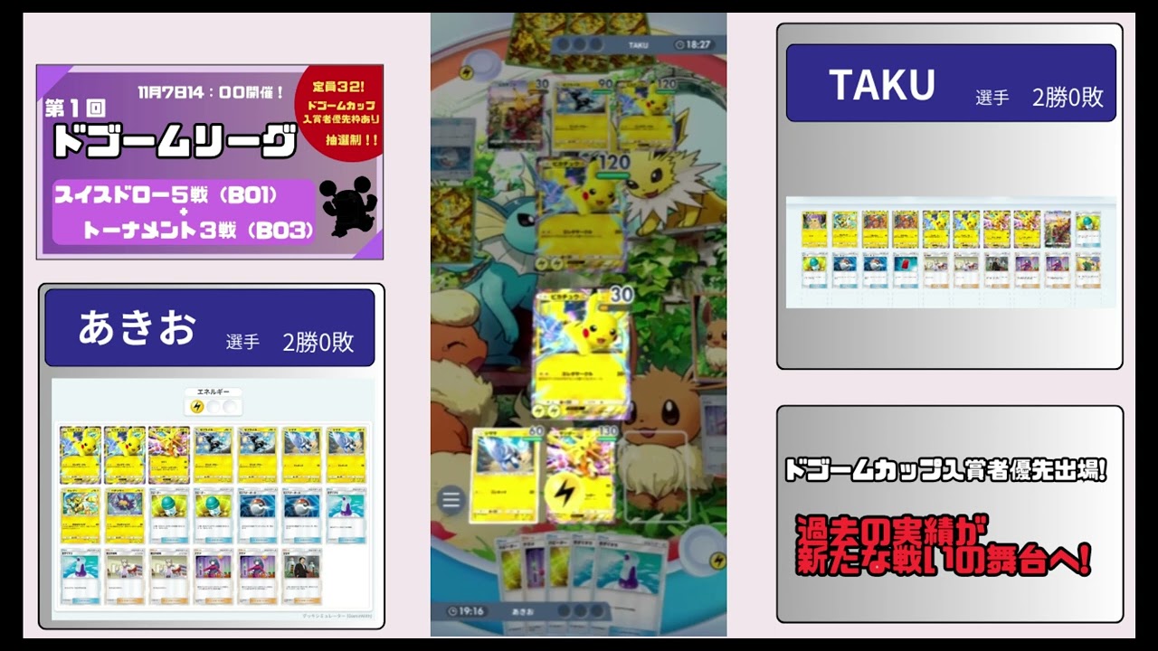 【ポケポケ大会】ピカチュウex VS ピカチュウex（第1回ドゴームリーグ）予選3回戦