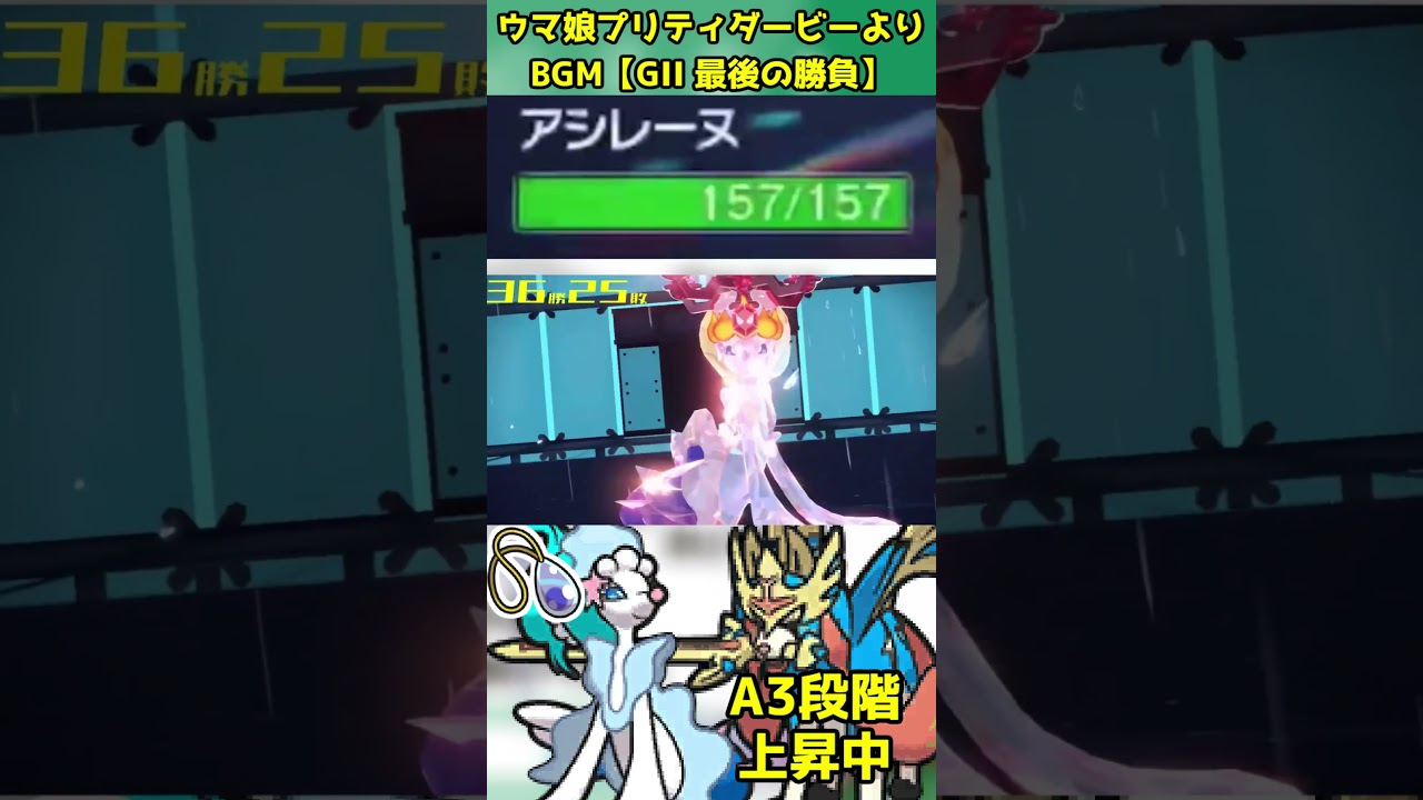 可愛くて強い御三家【BCアシレーヌ】#shorts  #配信切り抜き  #ポケモンsv