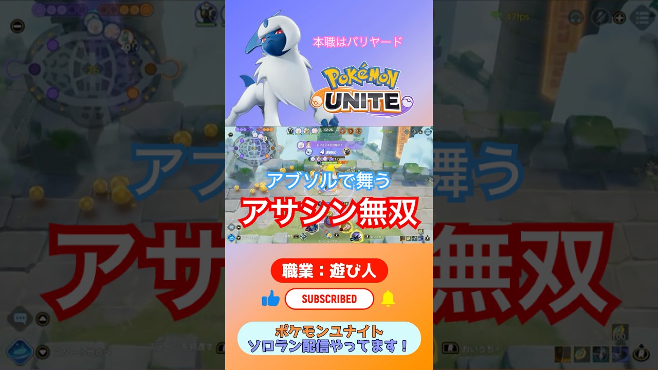 #ポケモンユナイト 追い打ちで無双するアブソル【 ポケモンユナイト 】