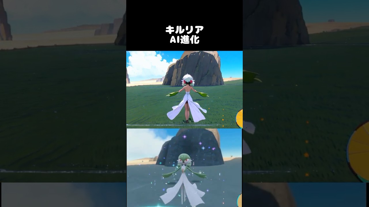 【アニメ】ポケモンSV　キルリアAI進化