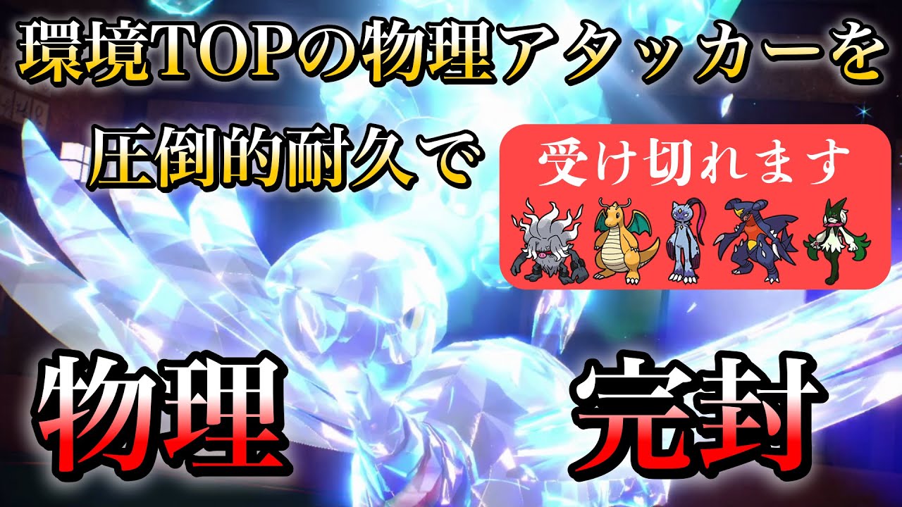【実は今アツいです】オオニューラやカイリューなど環境TOPのアタッカーにエアームドがメチャ強い件！【ポケモンSV】 #エアームド