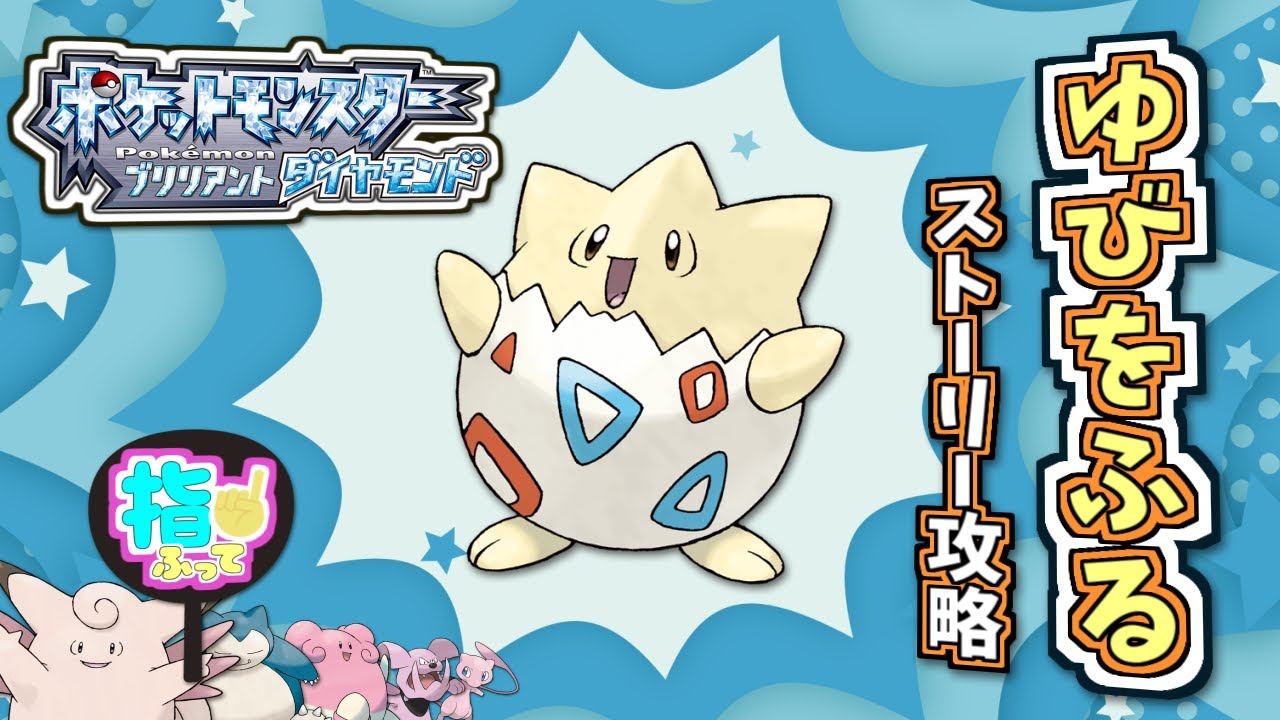 【ポケモンBDSP】"ゆびをふる"だけでストーリーをクリアしたい！ #15 (最終回その1)