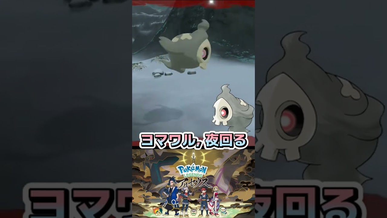 ヨマワルが夜に回る【ポケモンレジェンズアルセウス】#shorts