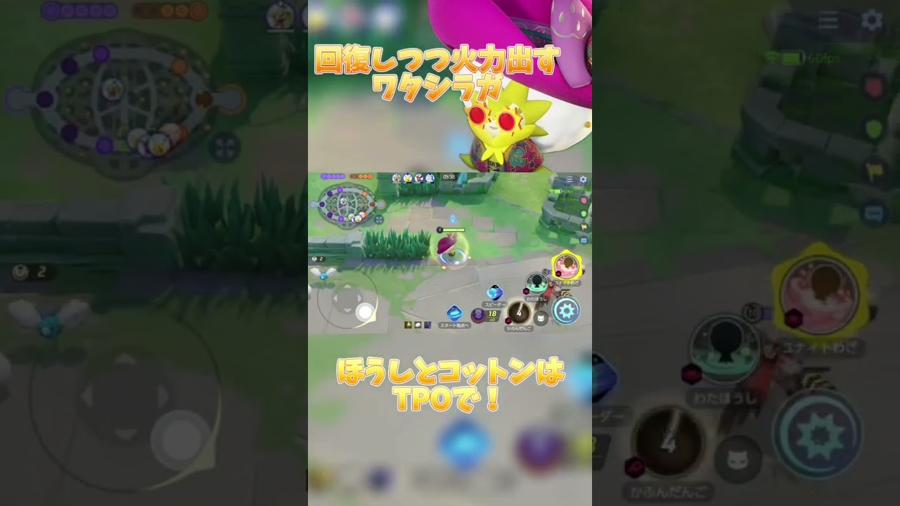 持ち物が人によって別れそうなワタシラガ！#shorts #ポケモンユナイト #ポケモンunite