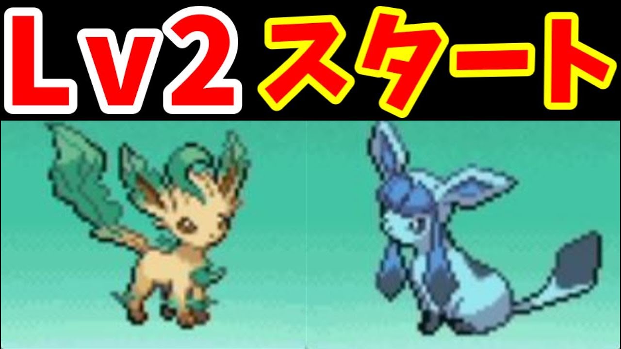 『グレイシアLv2』と『リーフィアLv2』でシンオウ地方を完全攻略していこう！【ゆっくり動画】【ポケモンPt】