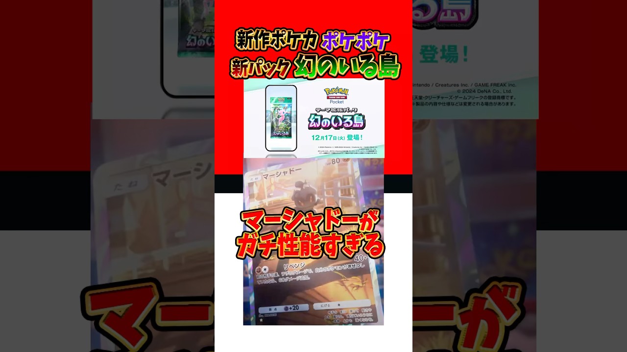 【新作ポケカ】#ポケポケ 新パックのマーシャドー、ピカチュウキラーすぎる #幻のいる島 【Pokémon Trading Card Game Pocket】
