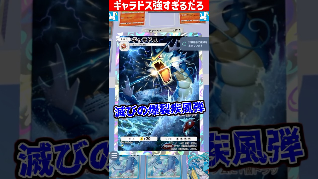 俺のギャラドスが理不尽すぎるｗｗｗ【 ポケポケ ギャラドス カスミ ポケカポケット デッキ 】