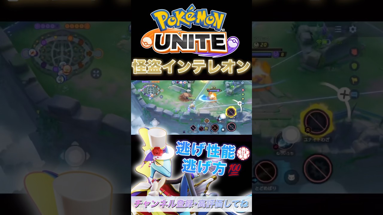 怪盗は盗むのが仕事　たとえそれがレジロックだとしてもね【ポケモンユナイト】#ポケモン #ポケユナ #ポケモンユナイト #ユナイト #pokemonunite #バーロー