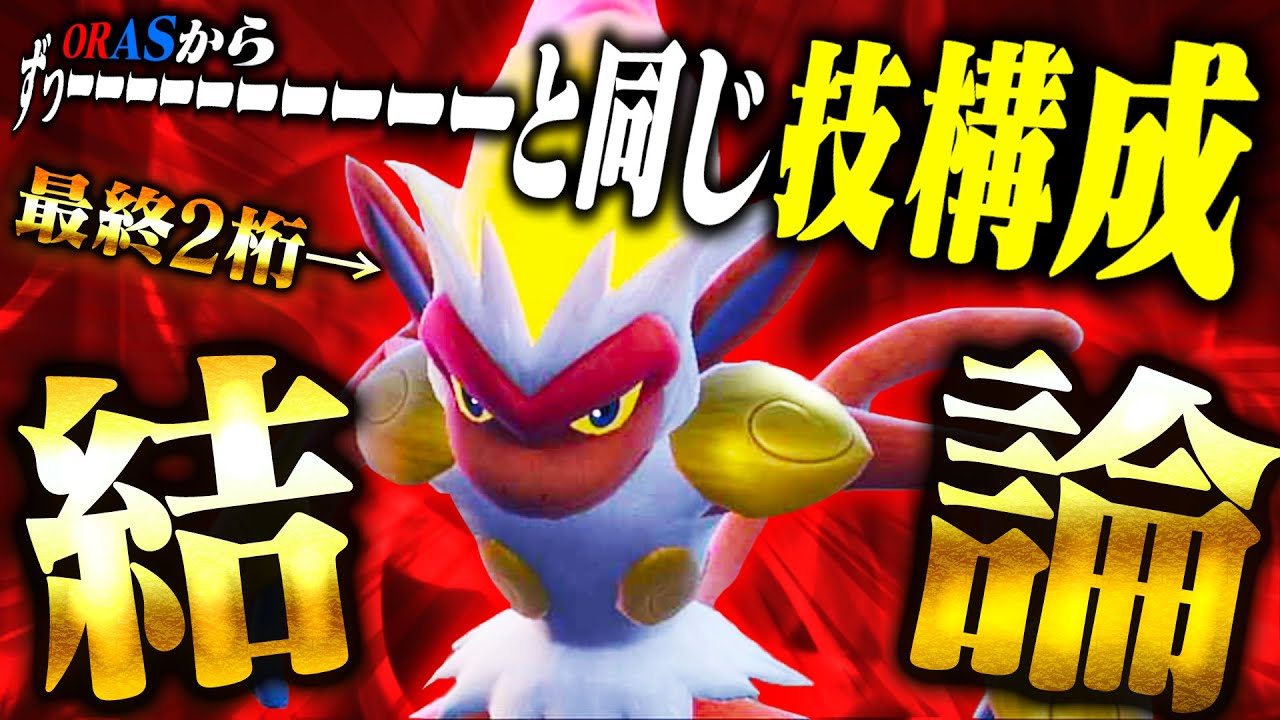 【結論】選出率95％越えで結果を残したゴウカザルの型がアレで思わずご満悦。その理由とは…【ポケモンSV】