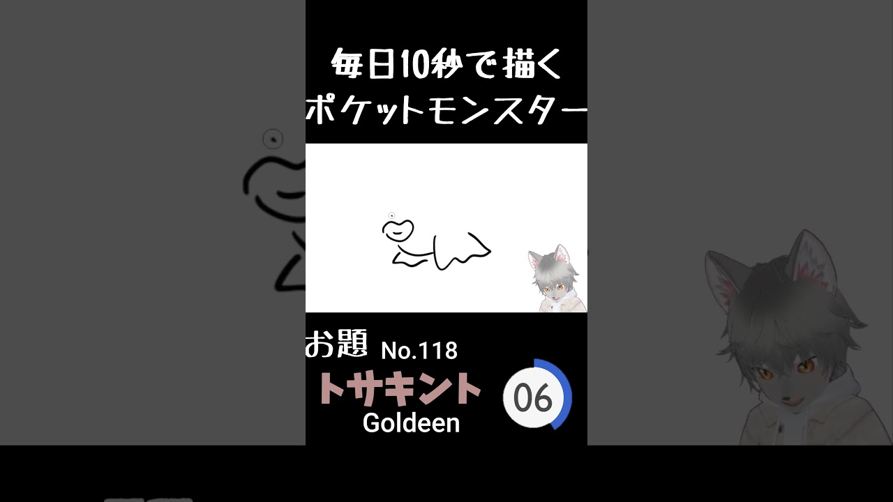 毎日10秒で描くポケットモンスター　トサキント(英:Goldeen)　#ポケモン #pokemon #shorts     #10秒イラスト