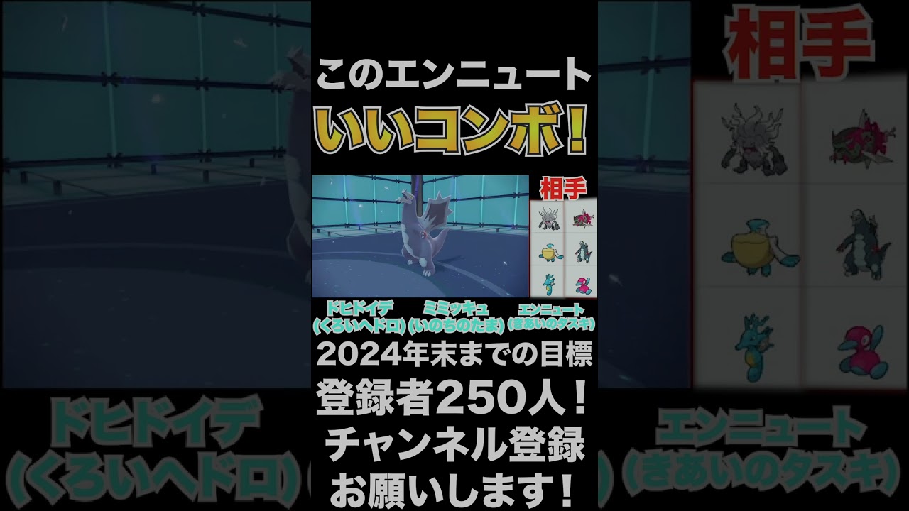 【エンニュート】このコンボ強い！エンニュートで2体撃破！【ポケモンSV】#shorts