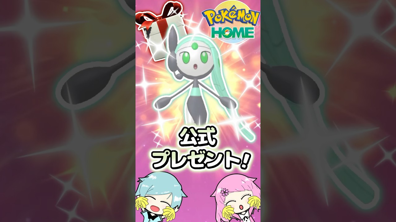 『ポケモンSV』必ずもらえる色違い幻ポケモン!?色違いメロエッタをもらってみた!#ポケモンsv #ポケモンhome #色違いメロエッタ