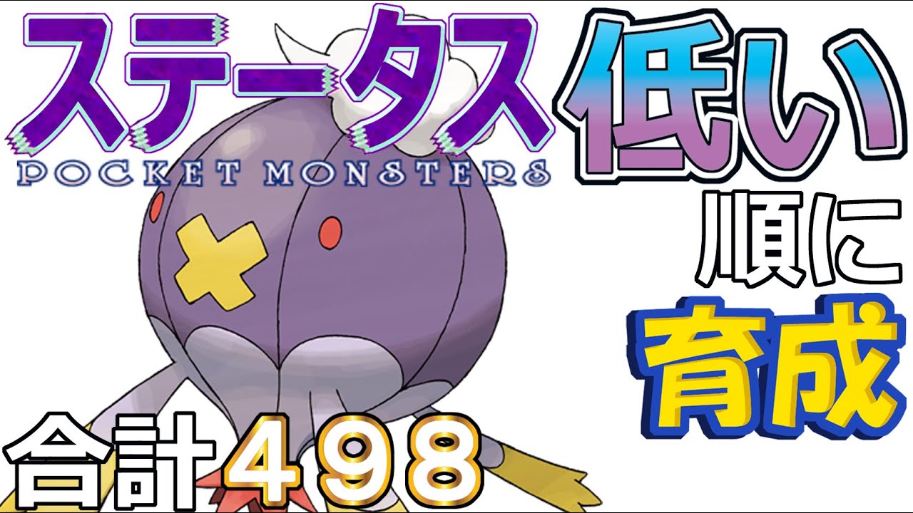 【ポケモンＳＶ全国編４８】フワライド【ステータス低い順に育成】