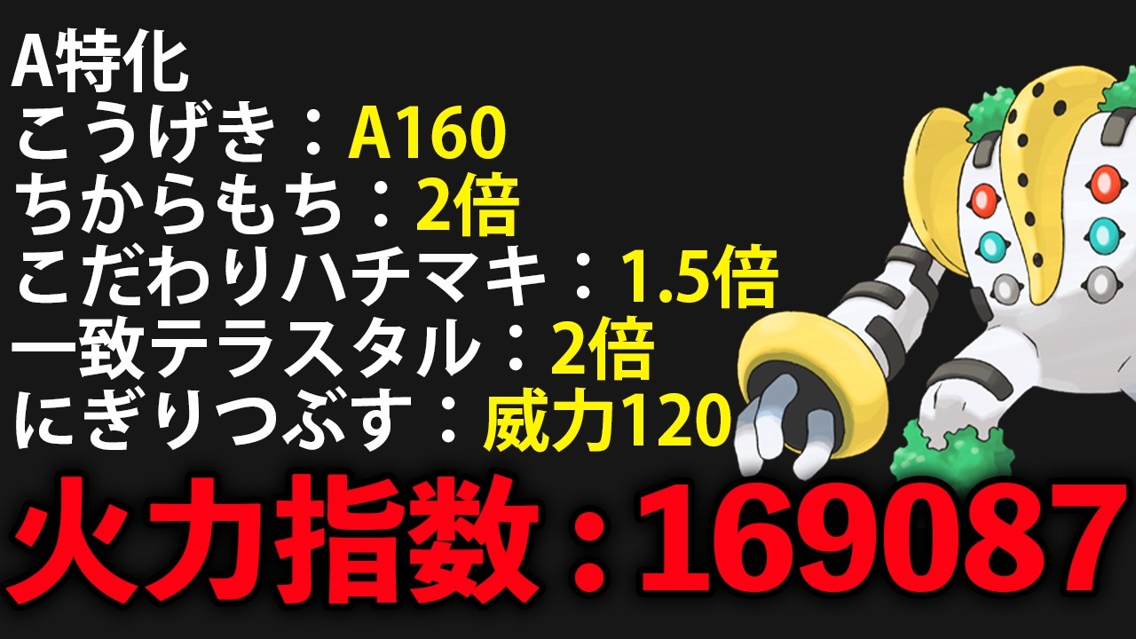 もしもレジギガスの特性がちからもちだったら？