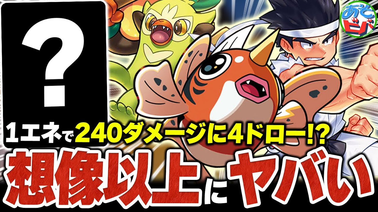 ”あのカード” で1エネ240ダメに4ドローするバケモンが誕生！？新たなおまつりおんど『アズマオウ』が想像以上にヤバい【ポケカ/ポケモンカード】【対戦】