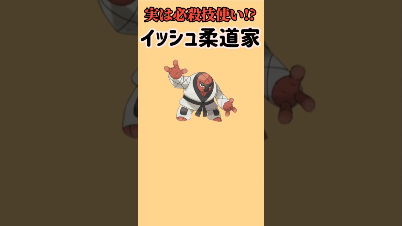 【ポケモン】必殺技使いの柔道家「ナゲキ」【ポケモン解説員】#ポケモンBW#ポケモン解説員