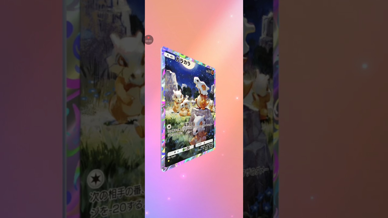 【ポケポケ サブ】最強の遺伝子ミュウツー　カラカラ #pokemon #pokemoncard