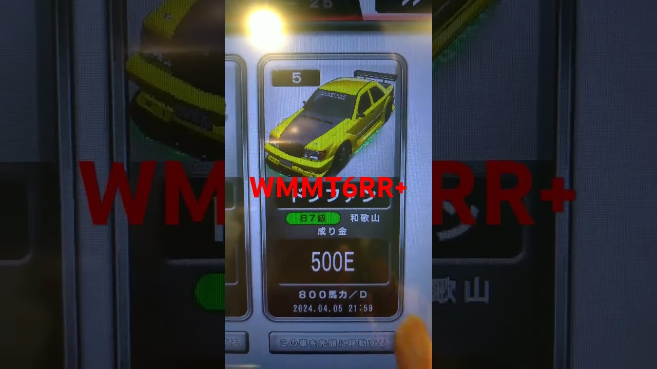 #WMMT6RR + #紀州 の #ドンファン