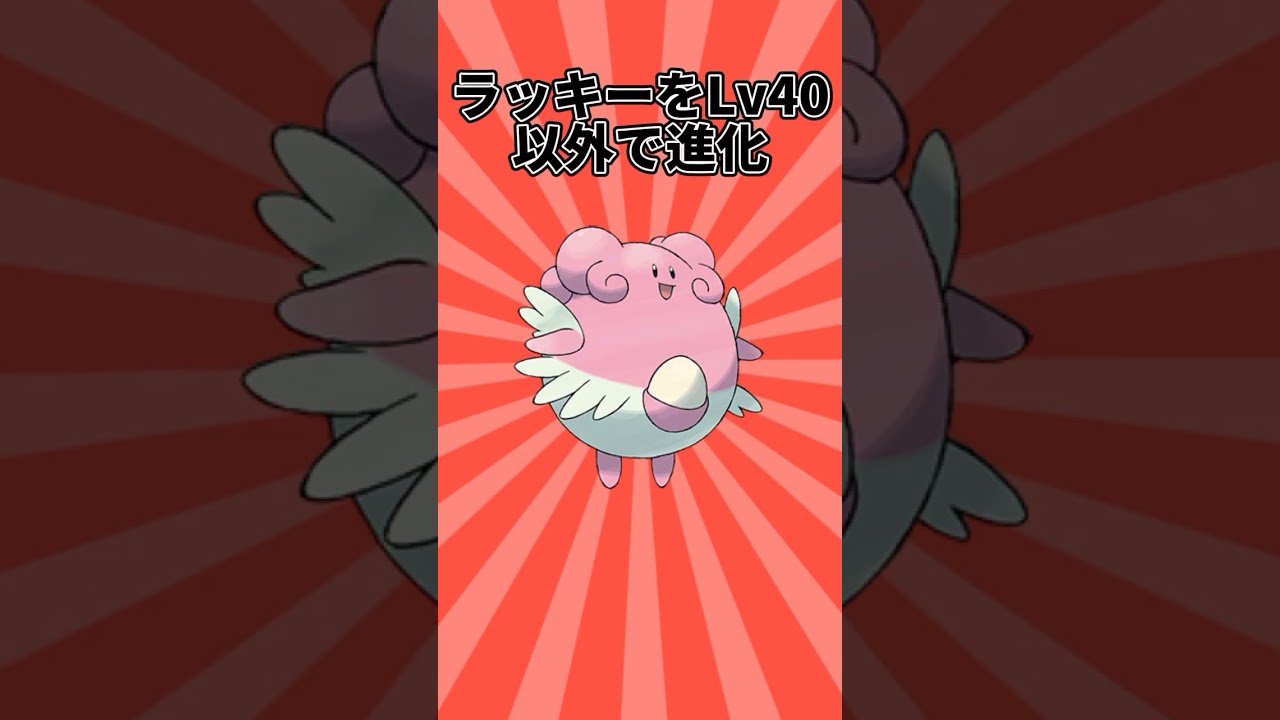 【攻守最恐！？】ハピナスが初代ポケモンに登場していたら#ハピナス #ポケモン #ゆっくり