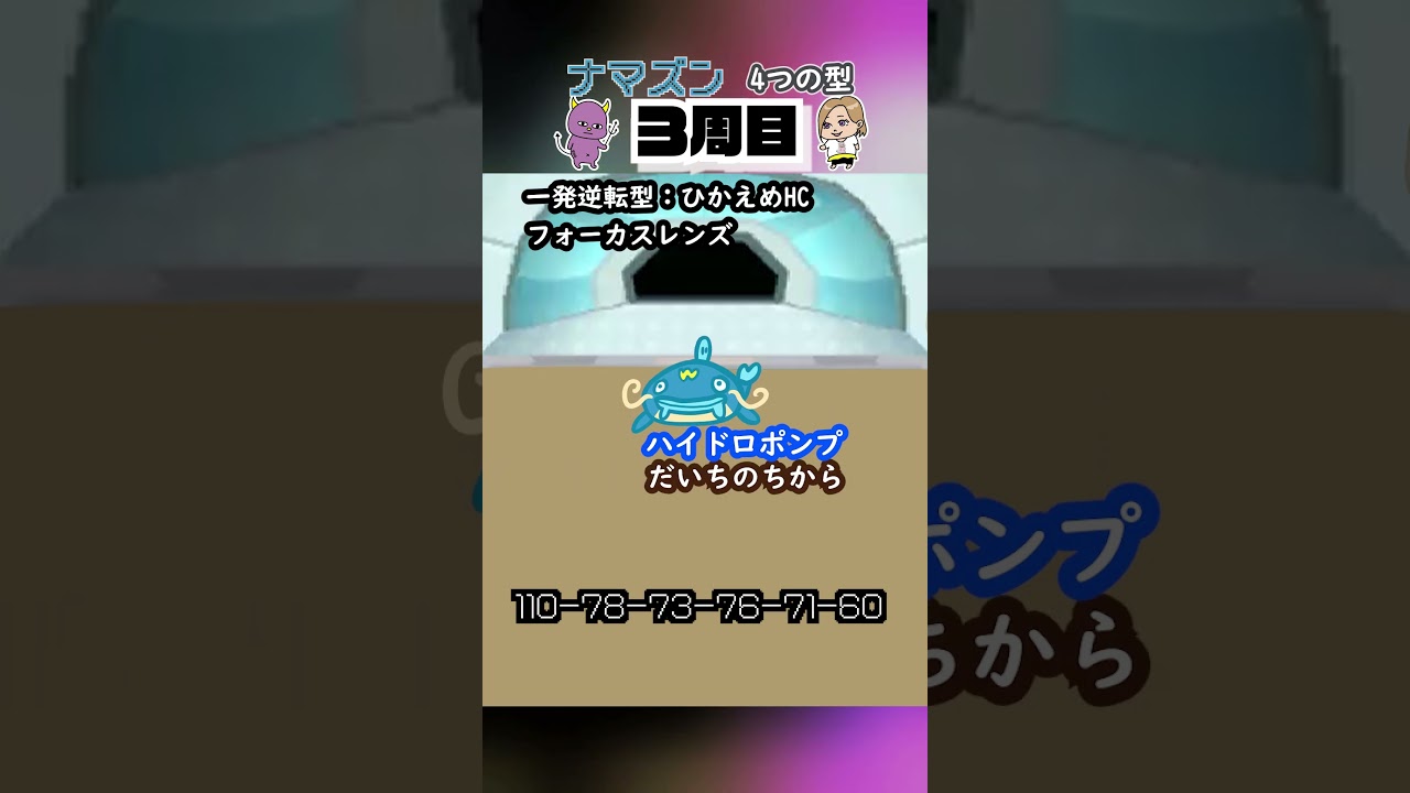 【ポケモン金ネジキ】ナマズン4つの型 #shorts #ポケモン #ネジキ #ナマズン #ポケモンアニメ #バトルファクトリー #バトルフロンティア