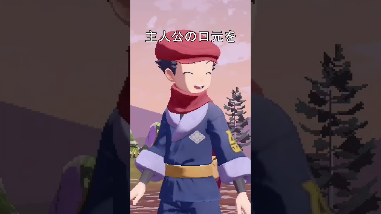 主人公の口元　#ポケモンレジェンズアルセウス