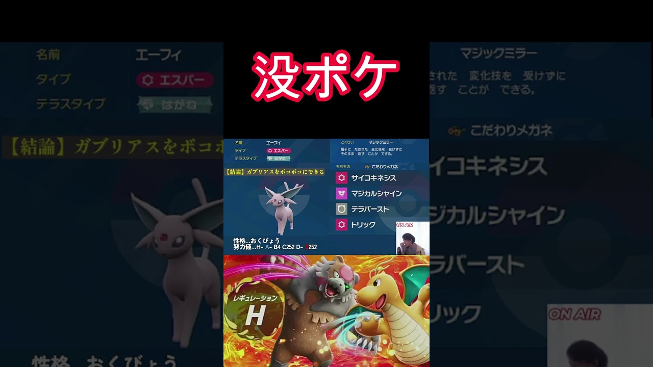 【没ポケ】こだわりメガネエーフィ【ポケモンSV】
