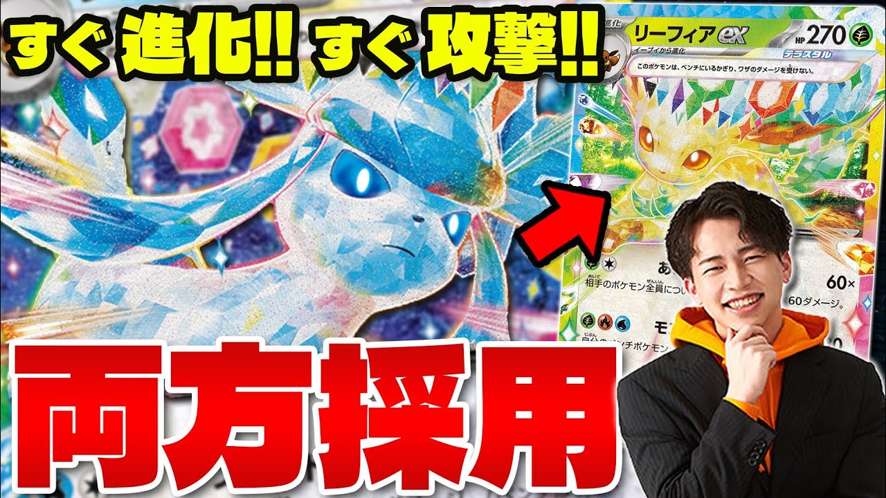 【ポケカ/対戦】スボミーで対策不能!? 1ターン目で殴れるグレイシアex＋リーフィアex(Pokeka/Pokeca/Glaceon/Leafeon)