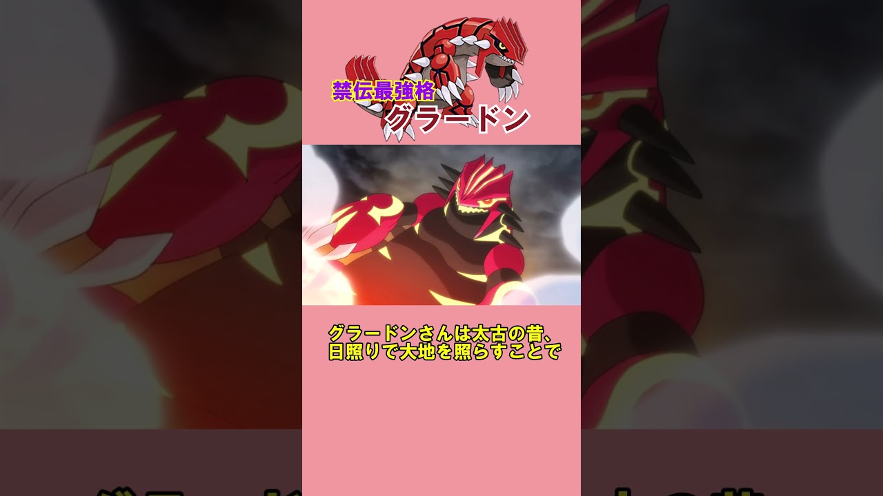 グラードンがいかにすごいポケモンか分かる動画【ポケモンsv】【ゆっくり】