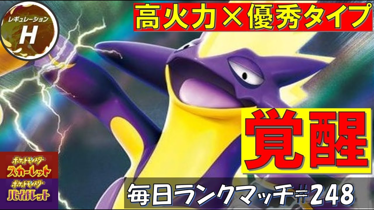 【レギュH】レンタル有 【ストリンダー】優秀なタイプと特性で受け出し不可な最強火力”！！！毒タイプ枠ならこいつで決まり！【毎日ランクマッチ】248【ポケモンSV】育成論