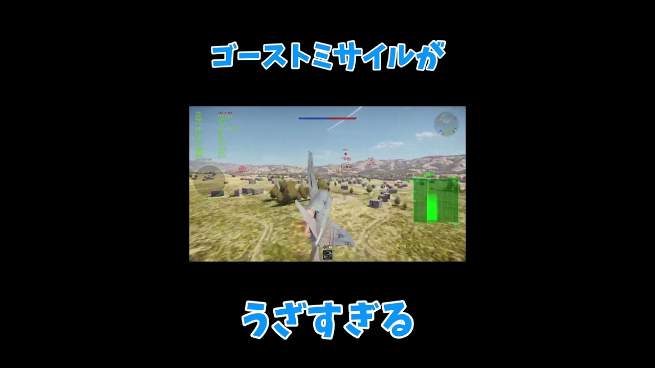 ゴーストミサイルがうざすぎた