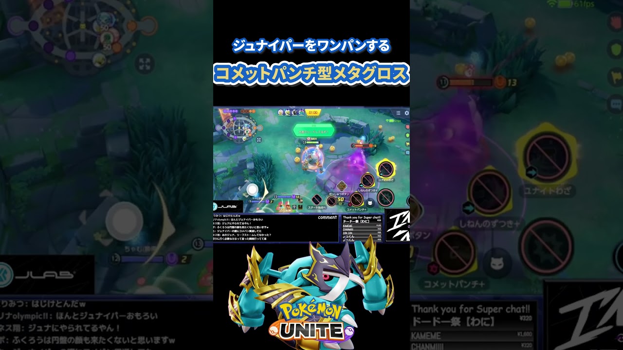 敵をワンパンするコメットパンチ型メタグロス【ポケモンユナイト】#ポケモンユナイト #ポケモン #shorts