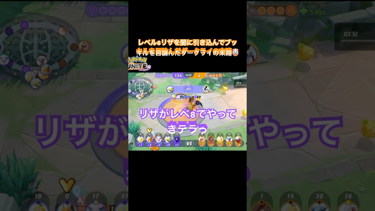 ありふれいたレベルで下レジやって来てら？ #pokemonunite #ポケモンユナイト #ダークライ #リザードン #ポケモン #pokemon #プロセカ #shorts