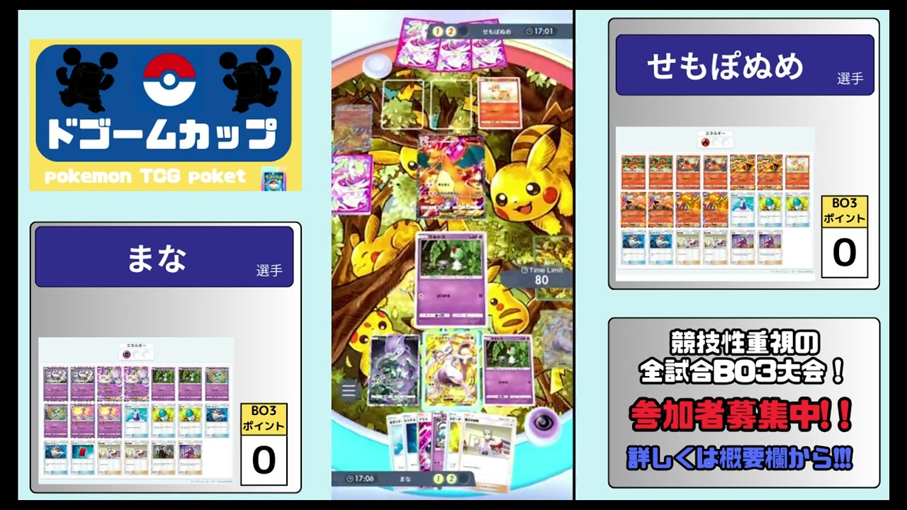 【ポケポケ大会】ミュウツーex VS リザードンex（第10回ドゴームカップ）予選