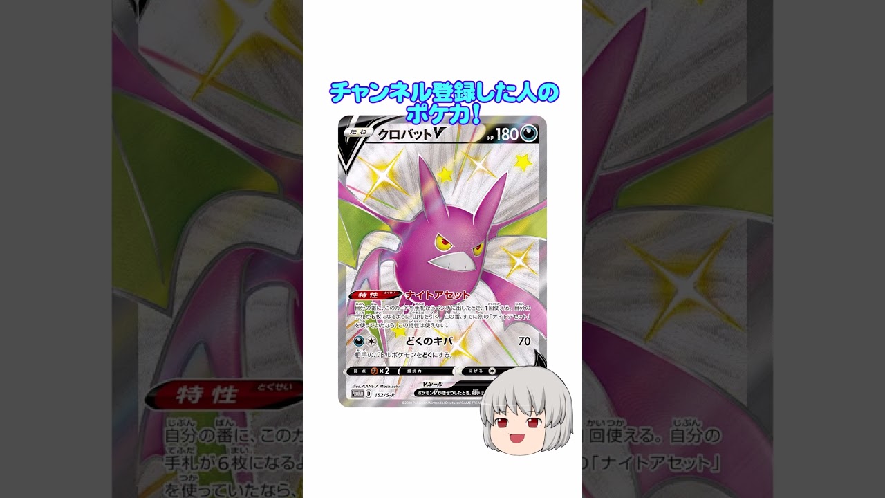 どのポケカ？#クロバット #shorts