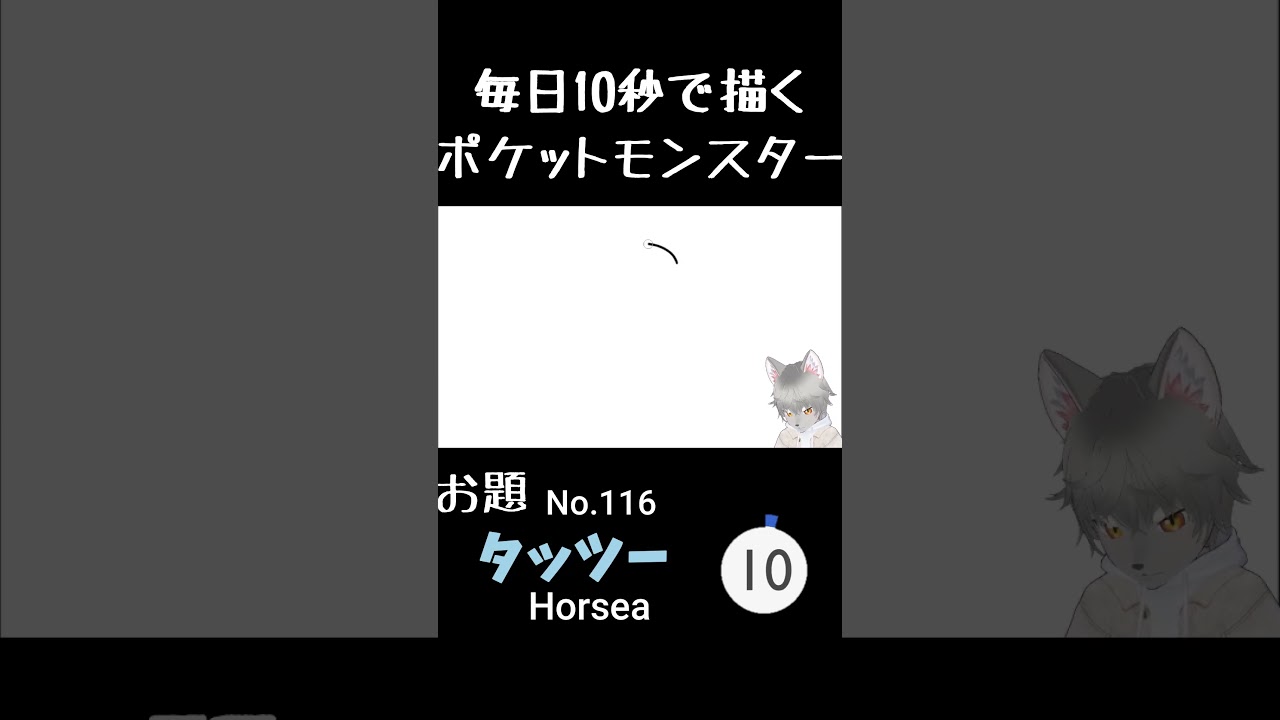 毎日10秒で描くポケットモンスター　タッツー(英:Horsea)　#ポケモン #pokemon #shorts     #10秒イラスト