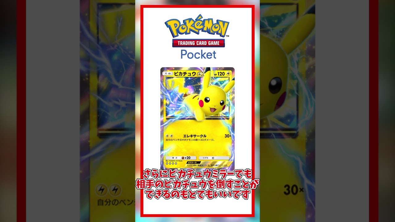 【ポケポケ】ゼブライカについて解説！ #pokemon #pokemoncards #pokemonpocket #ポケモン #ポケモンカード