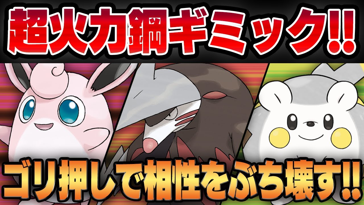 【ファンタジーカップ】衝撃の激狭環境に風穴をぶち開ける超火力鋼ギミック！！圧倒的ゴリ押し火力のドリュウズと強化された超火力電気のトゲデマルがタイプ相性を無視して止まらない！！【GBL】